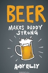 Книга Beer Makes Daddy Strong