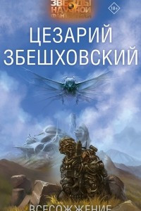 Книга Всесожжение