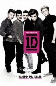 Книга One direction. Какими мы были