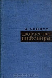 Книга Творчество Шекспира