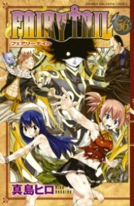 Книга Fairy Tail 56