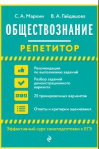 Книга Обществознание