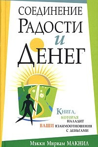 Книга Соединение радости и денег