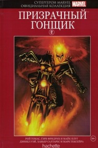 Книга Призрачный гонщик