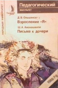 Книга Письма к дочери