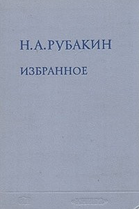 Книга Избранное в двух томах. Том 2