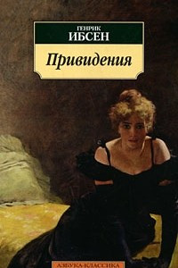 Книга Привидения. Пьесы