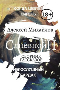 Книга Дневной сон