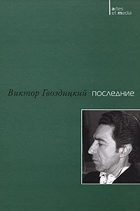 Книга Последние