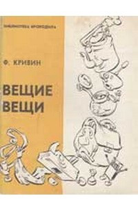 Книга Вещие вещи