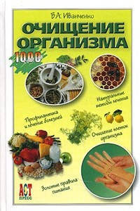 Книга Очищение организма