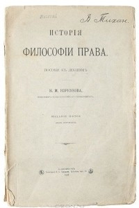 Книга История философии права