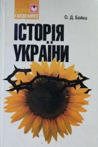 Книга Історія України