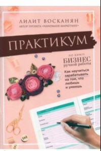 Книга Практикум по книге 