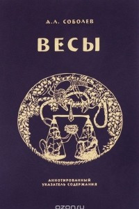 Книга Весы