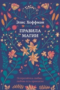 Книга Правила магии