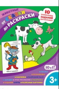 Книга Животные (с наклейками и разрезными карточками)