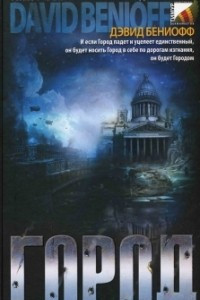 Книга Город