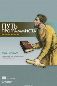 Книга Путь программиста