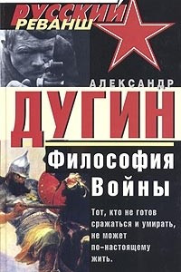 Книга Философия войны