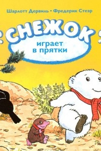 Книга Снежок играет в прятки