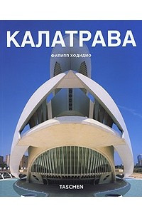 Книга Калатрава