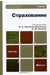 Книга Страхование