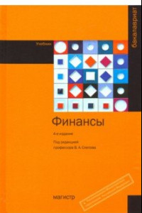 Книга Финансы. Учебник