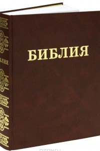 Книга Семейная библия