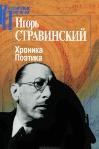 Книга Хроника. Поэтика