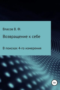 Книга Возвращение к себе