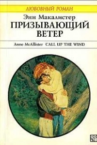 Книга Призывающий ветер