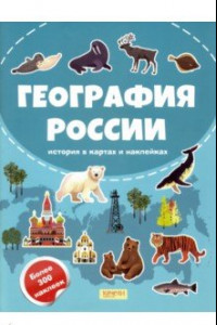 Книга География России