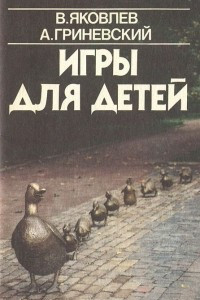 Книга Игры для детей