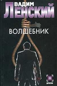 Книга Волшебник