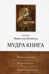 Книга Мудра книга