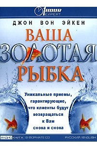 Книга Ваша Золотая рыбка