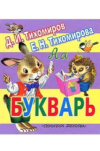 Книга Букварь