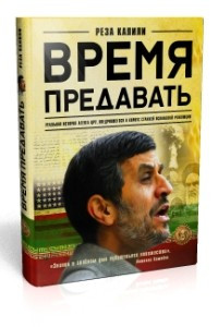 Книга Время предавать