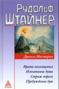 Книга Драмы-мистерии