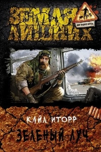 Книга Зеленый луч