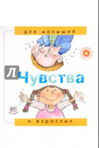 Книга Чувства