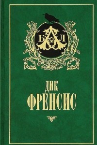 Книга Бурный финиш. Расследование