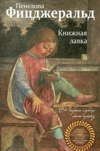 Книга Книжная лавка