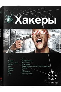 Книга Хакеры. Basic