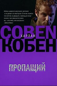 Книга Пропащий