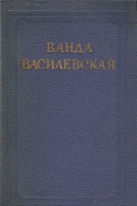 Книга Том 4. Песнь над водами. Часть III. Реки горят