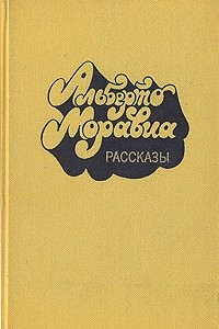 Книга Рассказы