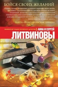 Книга Бойся своих желаний