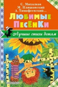 Книга Любимые песенки